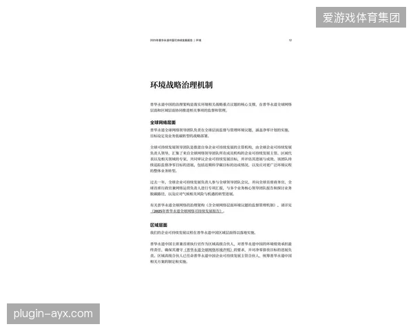 普华永道预测，未来3-5年中国体育市场年均增长率将达6.1%，低碳转型成为增长质量的关键