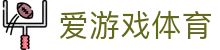 爱游戏体育（ayx）官网首页 - 中文版登录入口
